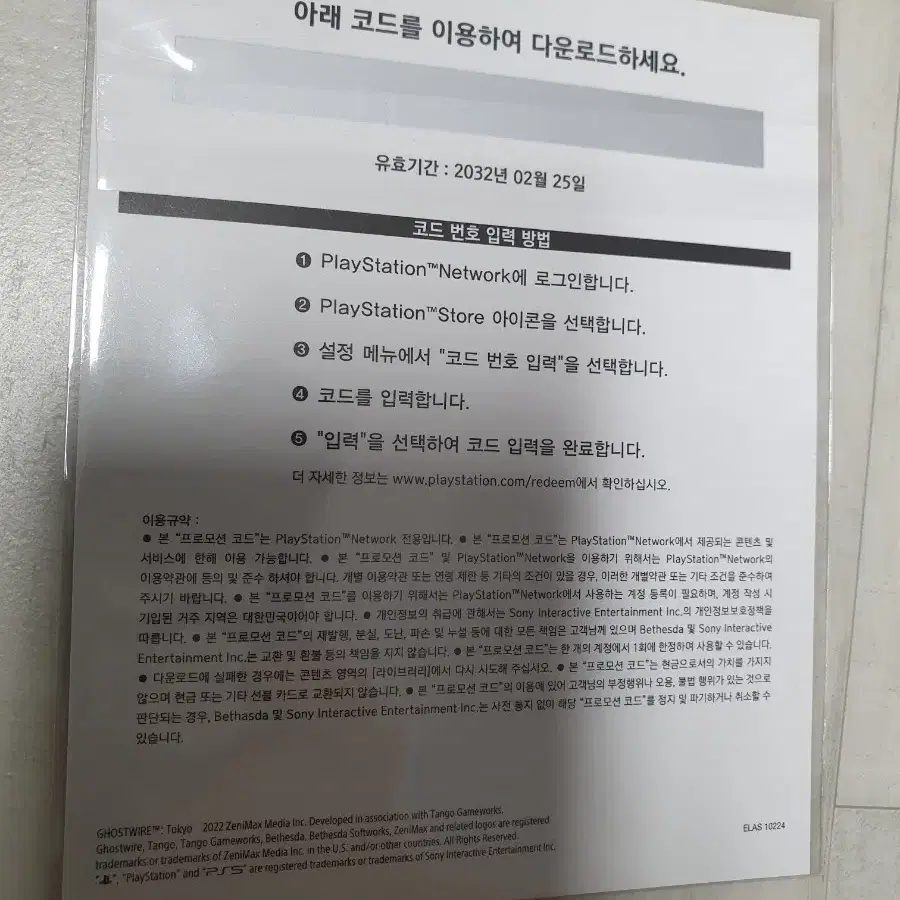 택포) PS5 고스트와이어도쿄 스틸북 초회판코드 포함