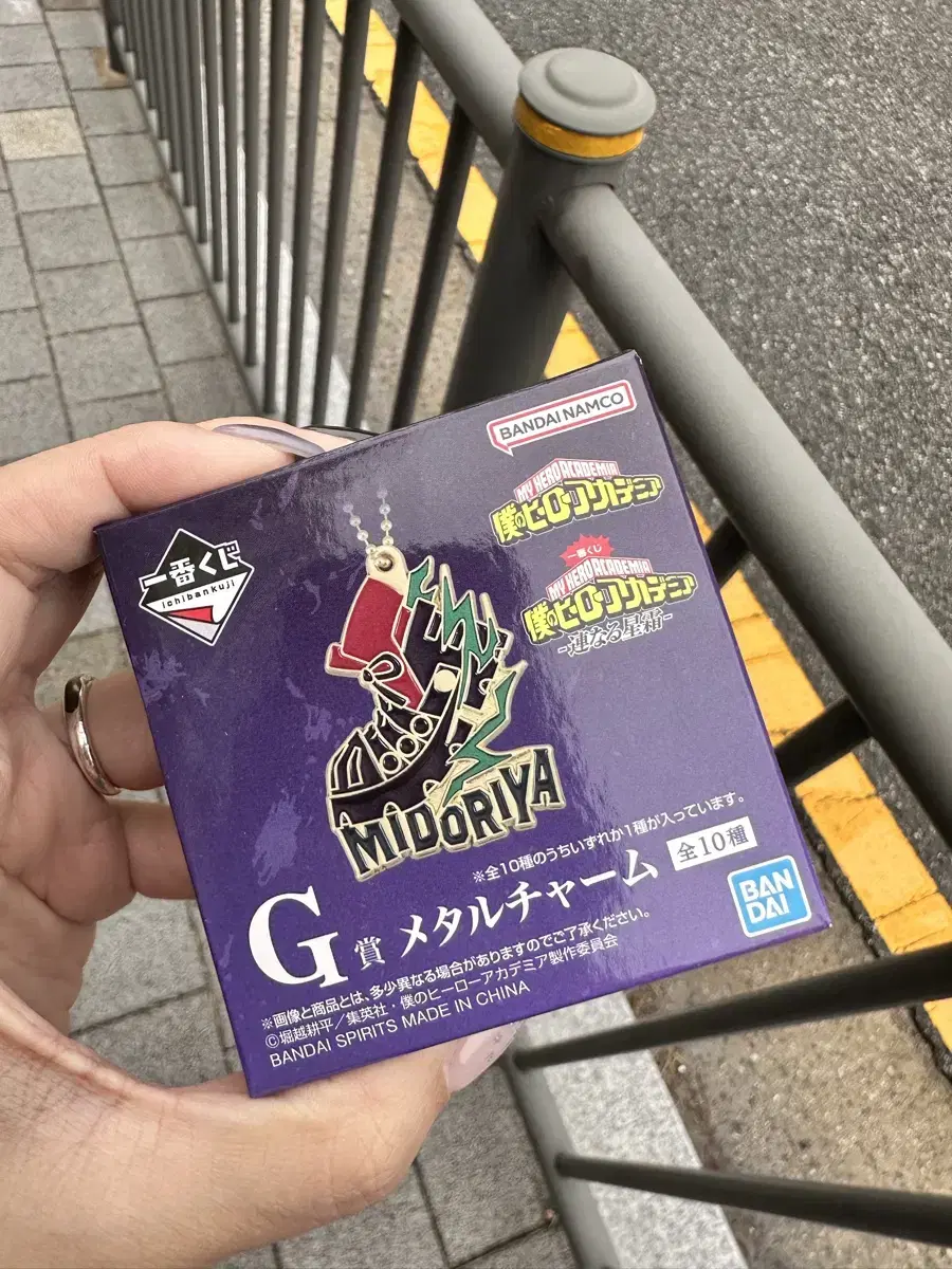 Nahia Ichibankuji First Lottery keyring sells lottery tickets.