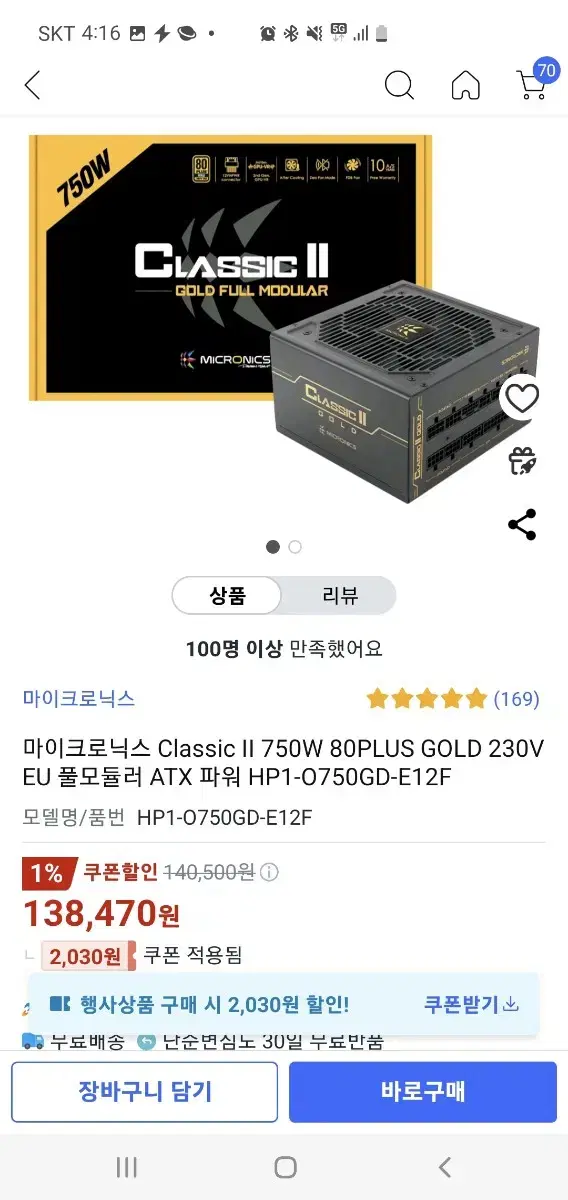 컴퓨터 파워 750w