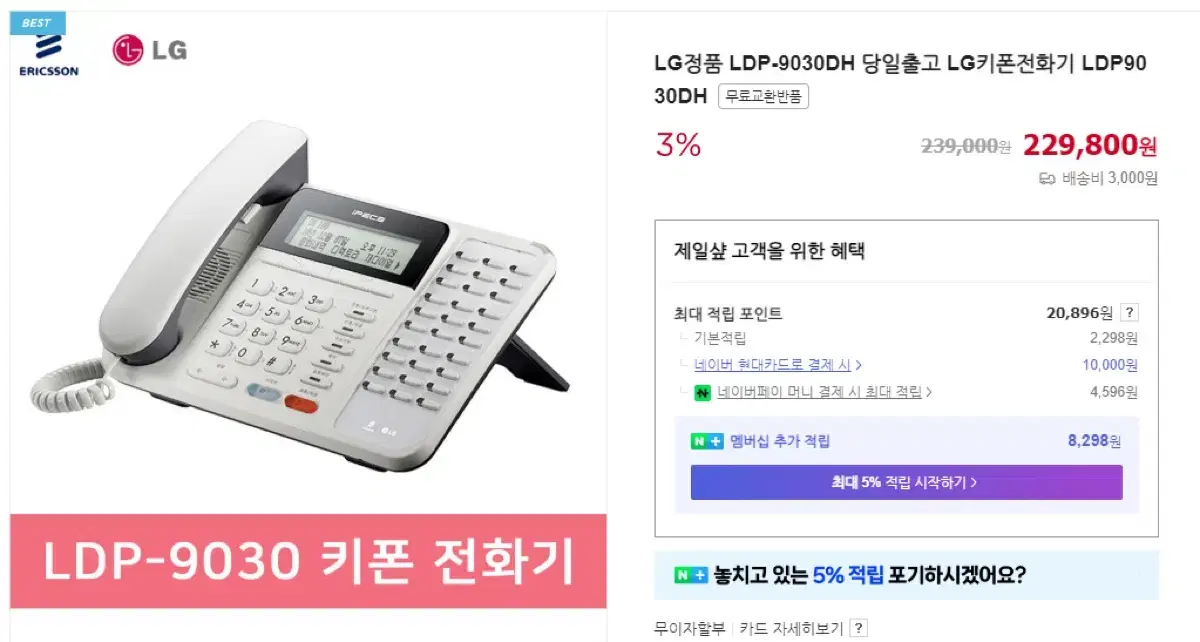 LG 키폰 LDP-9030DH LG키폰전화기 팔아요