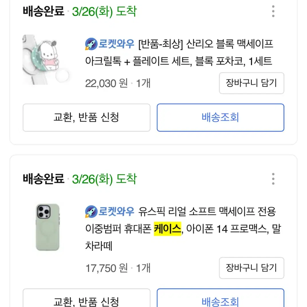 아이폰 14 프로맥스 케이스