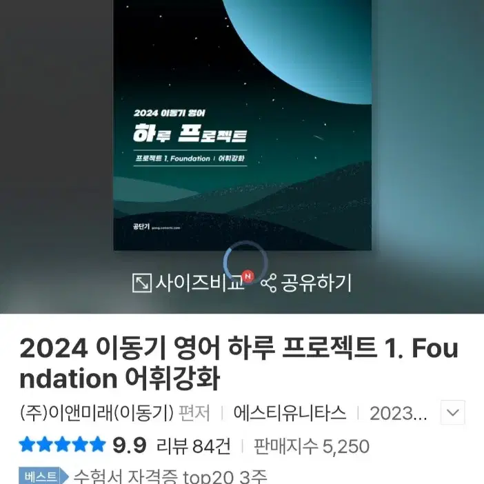 [새책]2024이동기 영어-하루 프로젝트 1.[어휘강화]/gs25반택포함