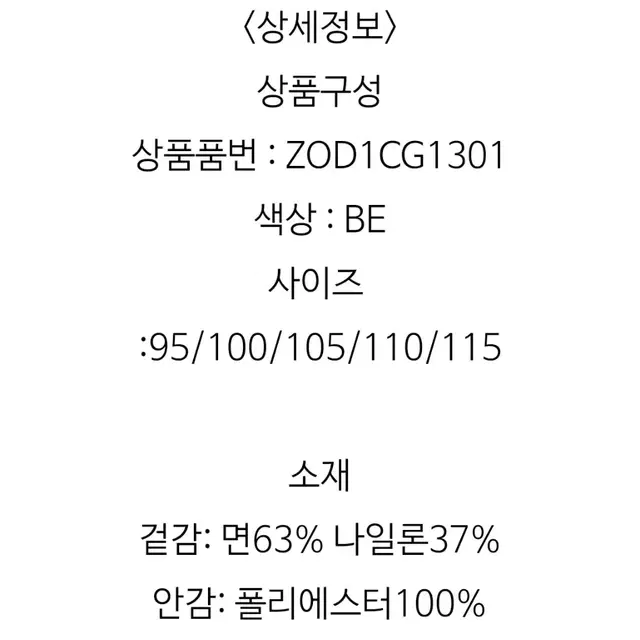 올젠 남성 가먼트워싱 클래식 맥코트 ZOD1CG1301BE 남성 코트