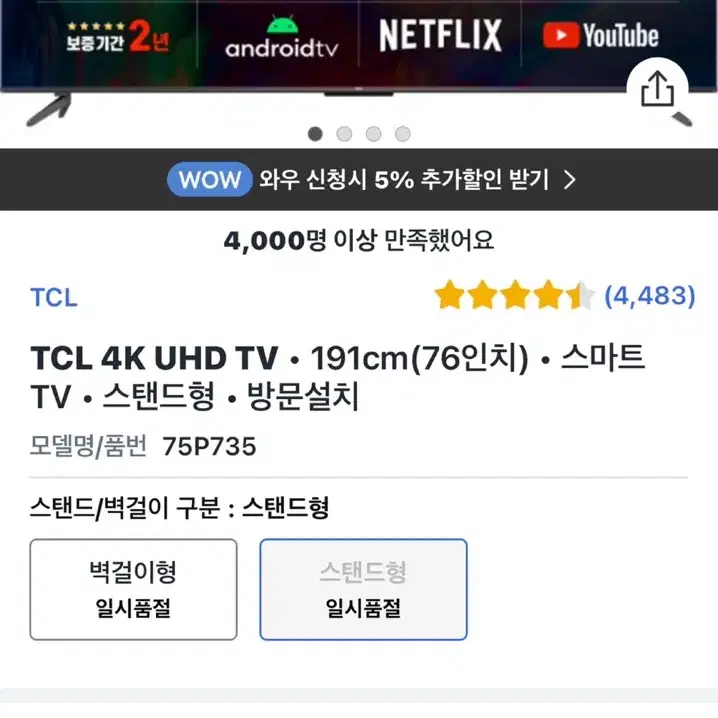 Tcl 75인치 uhd 스마트tv