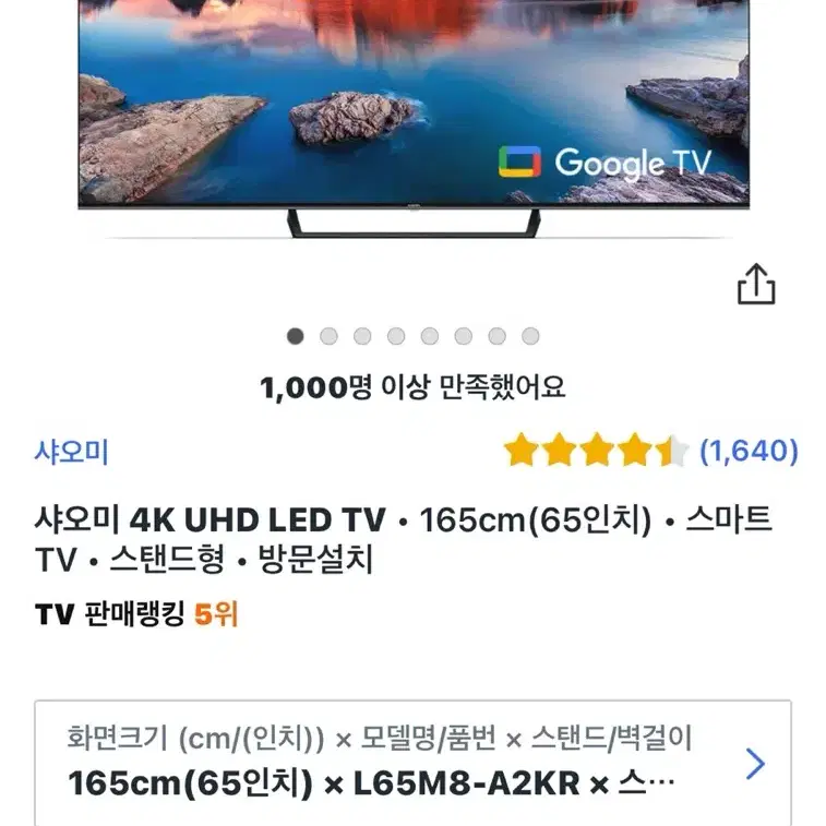 샤오미 65인치 uhd 스마트 tv 36만