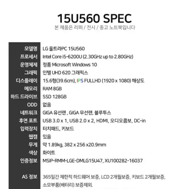 LG 울트라PC 15U560 I5-6200