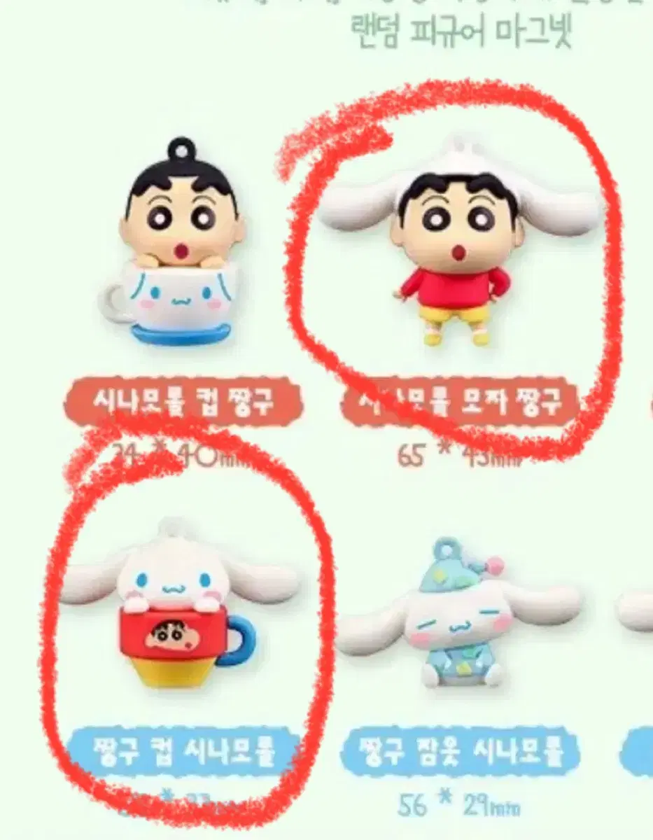 이디야 시나모롤 짱구 랜덤 피규어 마그넷