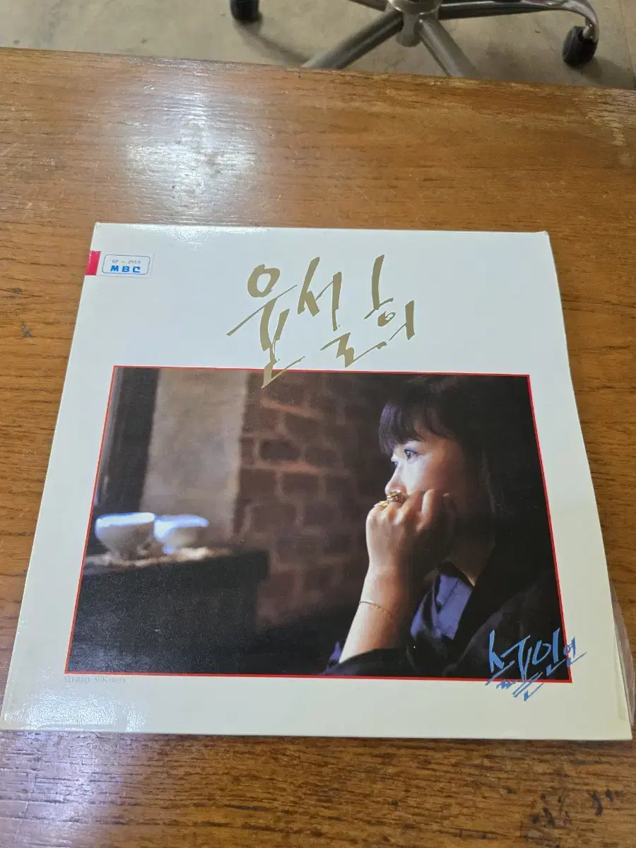 윤설희 슬픈 LP / 춘천 MBC