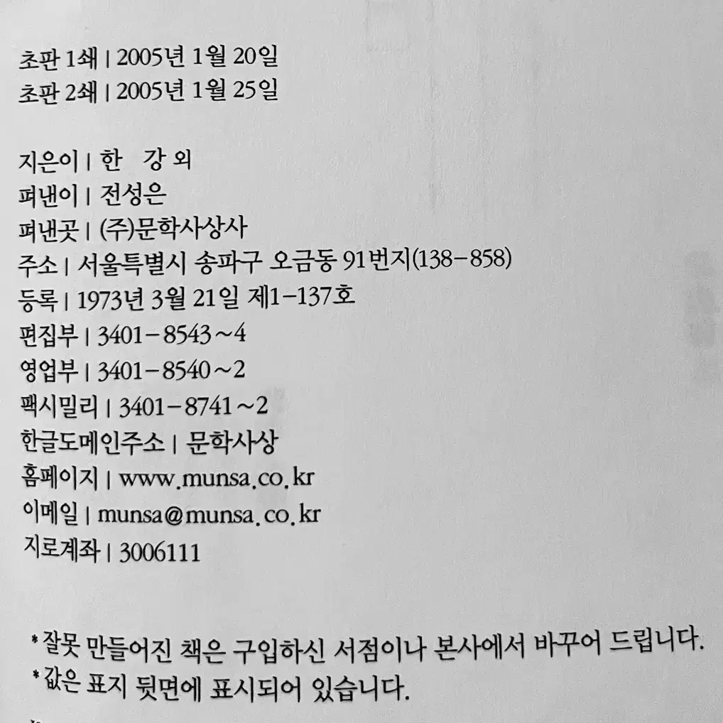 <2005 제29회 이상문학상 작품집>, 대상 수상작 몽고반점, 한강.