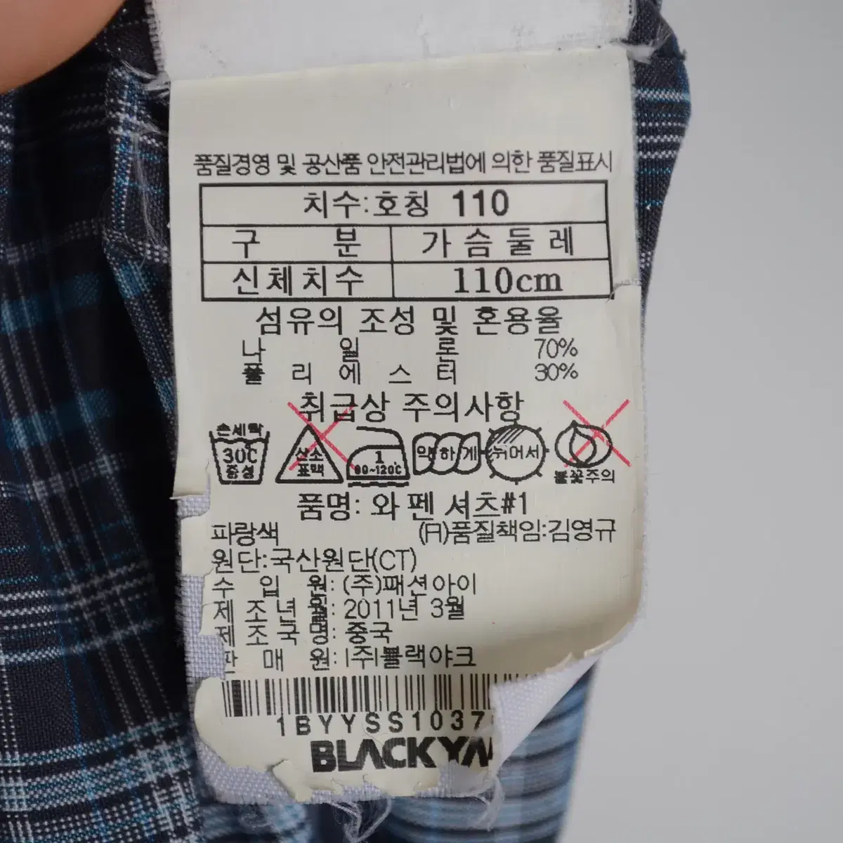 블랙야크 남방 남성XXL 체크 셔츠 NB5906