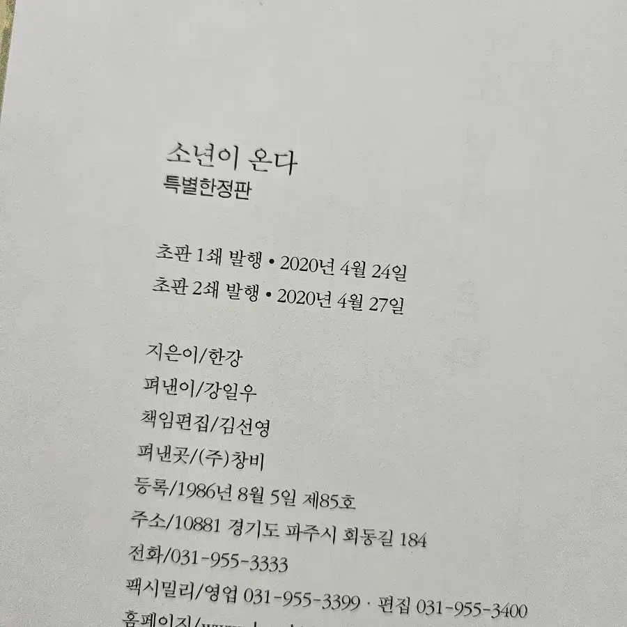 소년이온다 특별양장판 초판