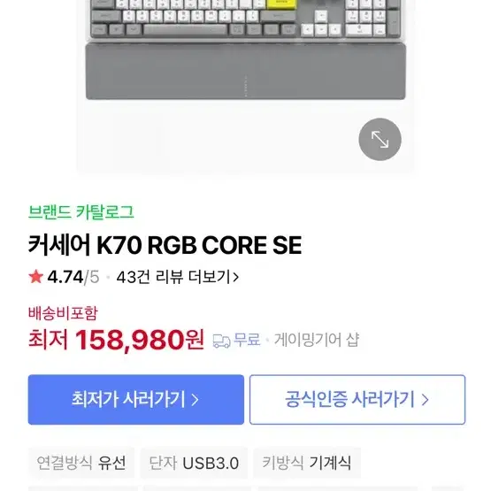 커세어 k70 core se 화이트 적축 키보드 팔아요 미개봉 새제품