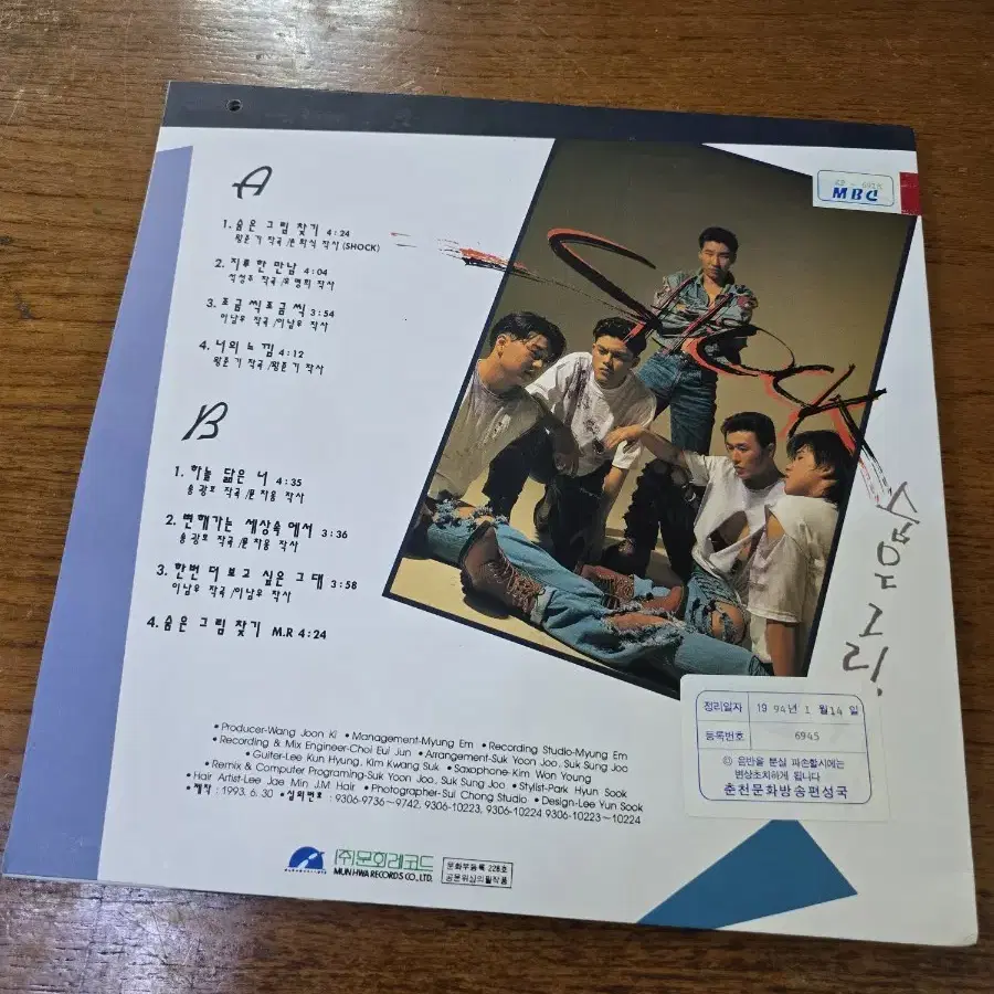 쇼크 LP / MINT / 춘천 MBC