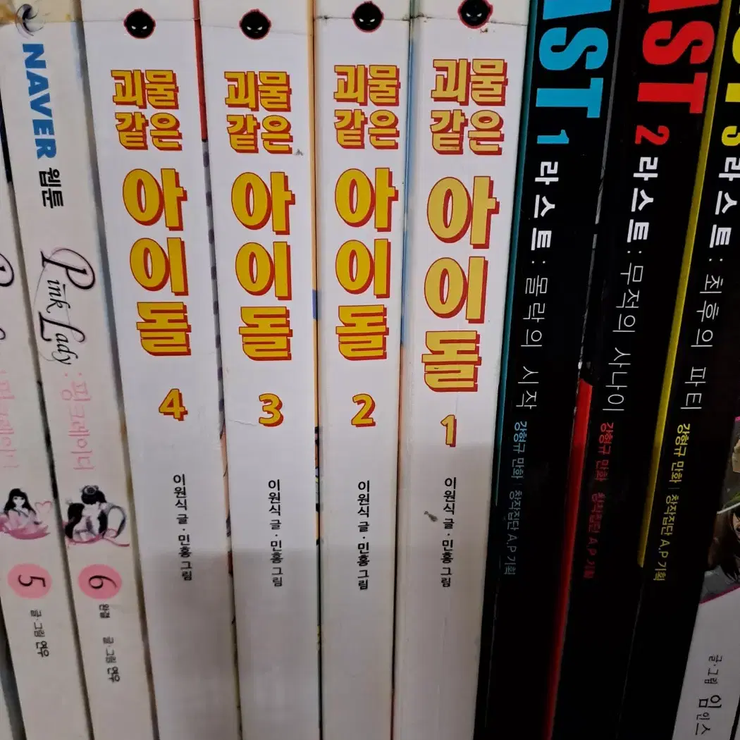 괴물 같은 아이돌 1-4 완