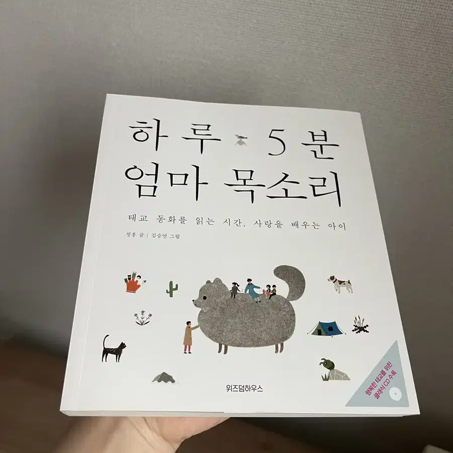 하루 5분 엄마 목소리 새상품