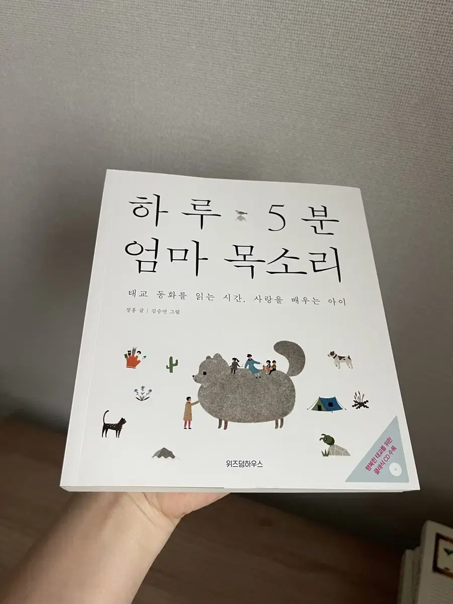 하루 5분 엄마 목소리 새상품