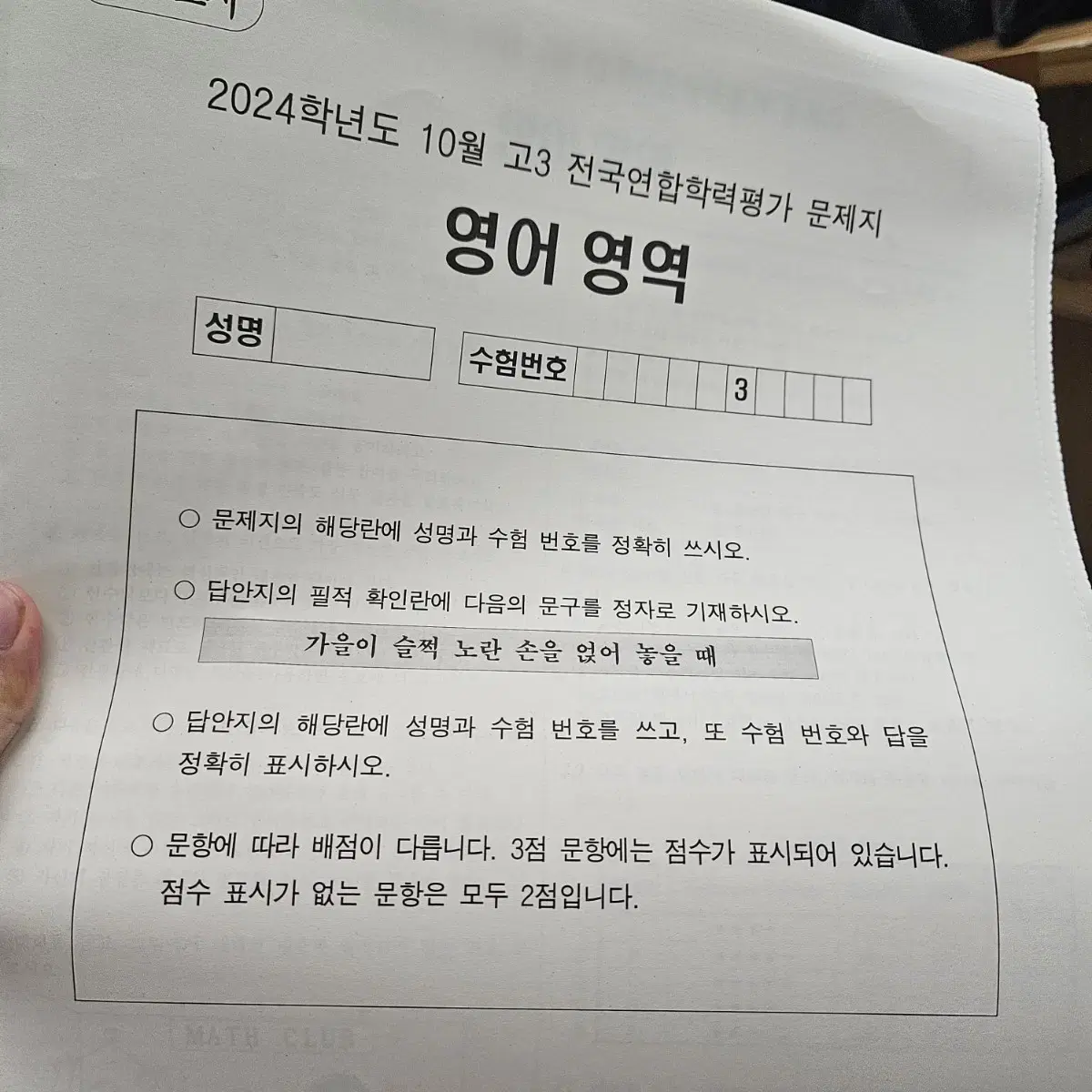 10월 모의고사 국수영과 반택포