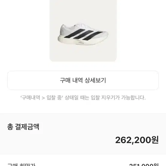 [구매]아디제로 에보 SL 275