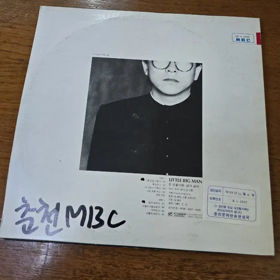 김수철 4집 LP / 춘천 MBC