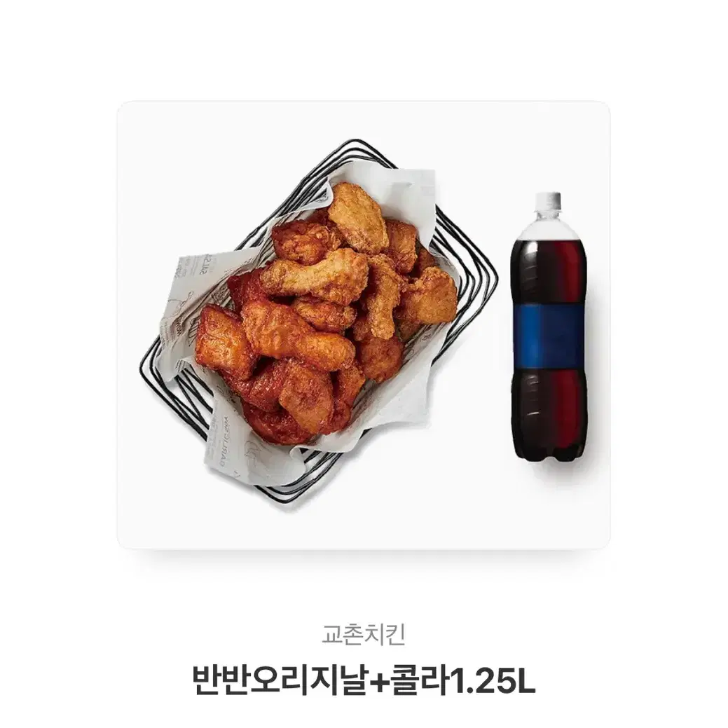 교촌 반반오리지널