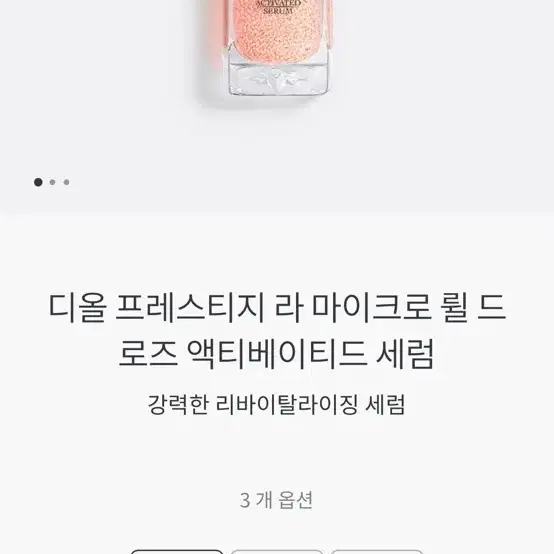 디올 프레스티지 세럼 크림 로션 샘플