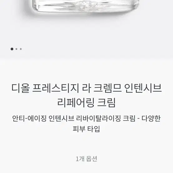 디올 프레스티지 세럼 크림 로션 샘플