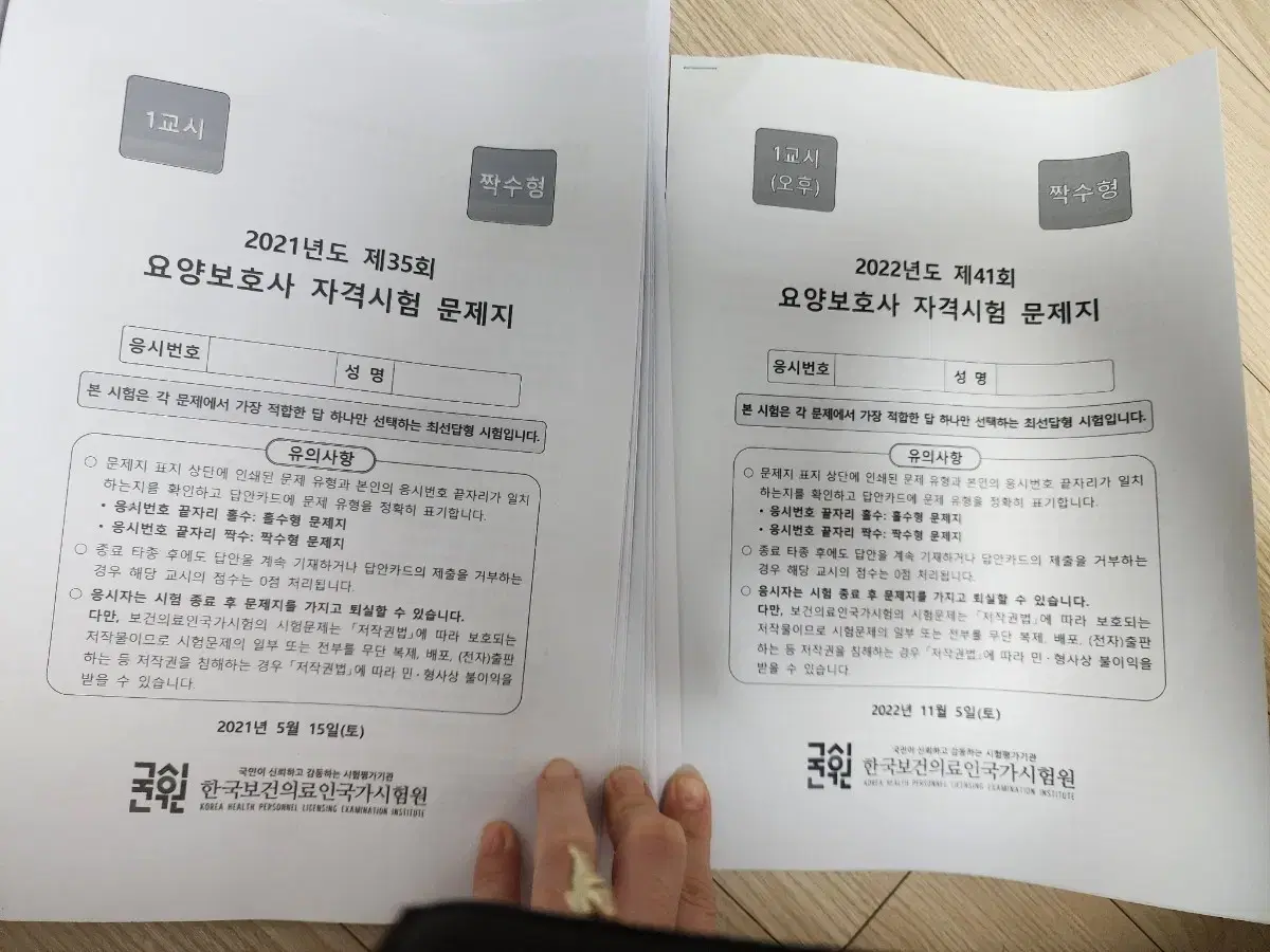 요양보호사 2021년 35~41회 시험문제지 팝니다