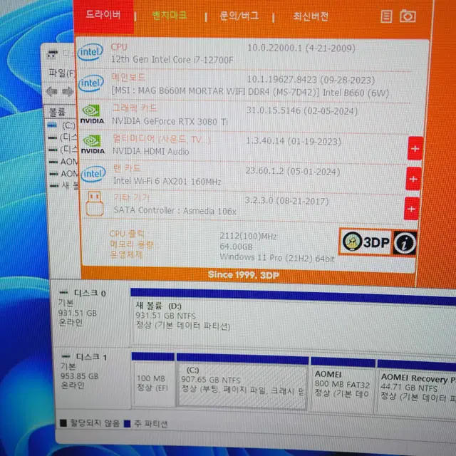 한성 중고 컴퓨터 I7 12700F RTX3080TI 게이밍 게임용