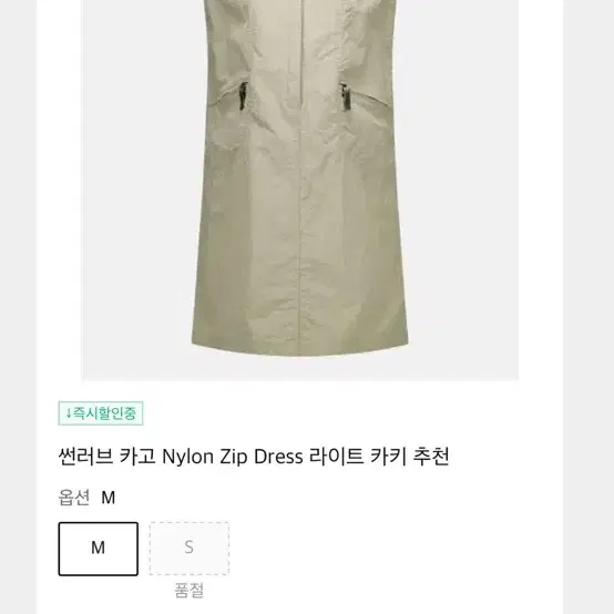 썬러브 카고 Nylon Zip Dress 라이트 카키