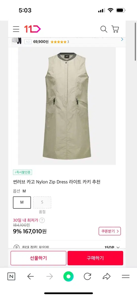 썬러브 카고 Nylon Zip Dress 라이트 카키