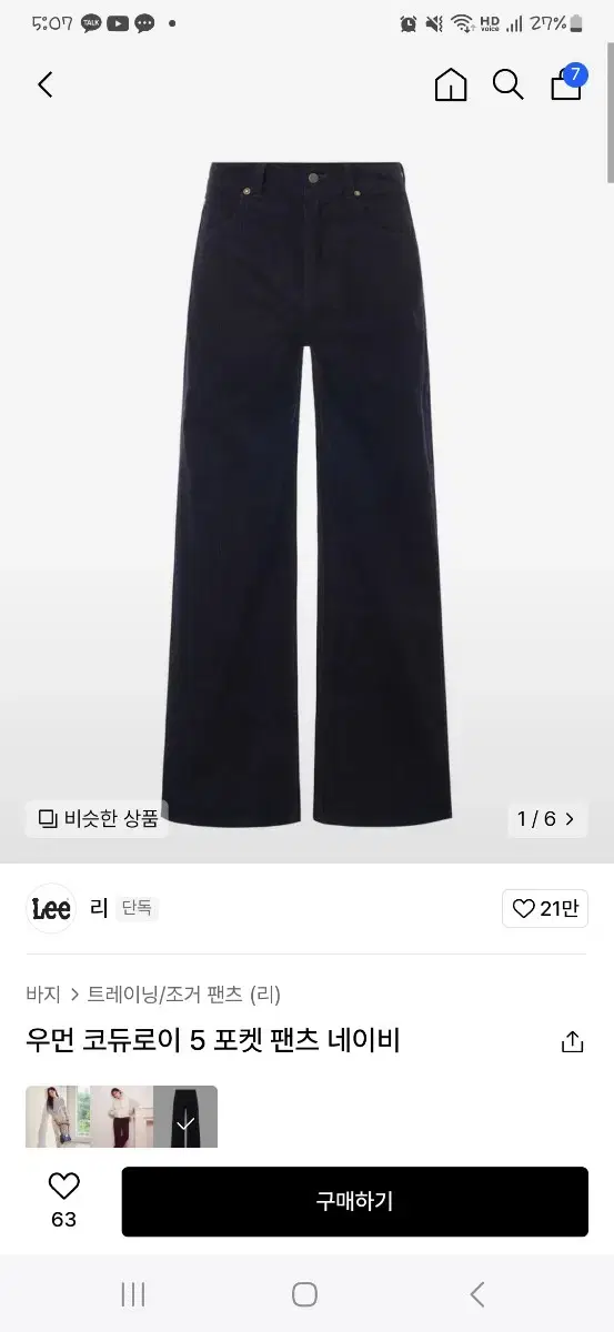 리(lee) 바지 판매