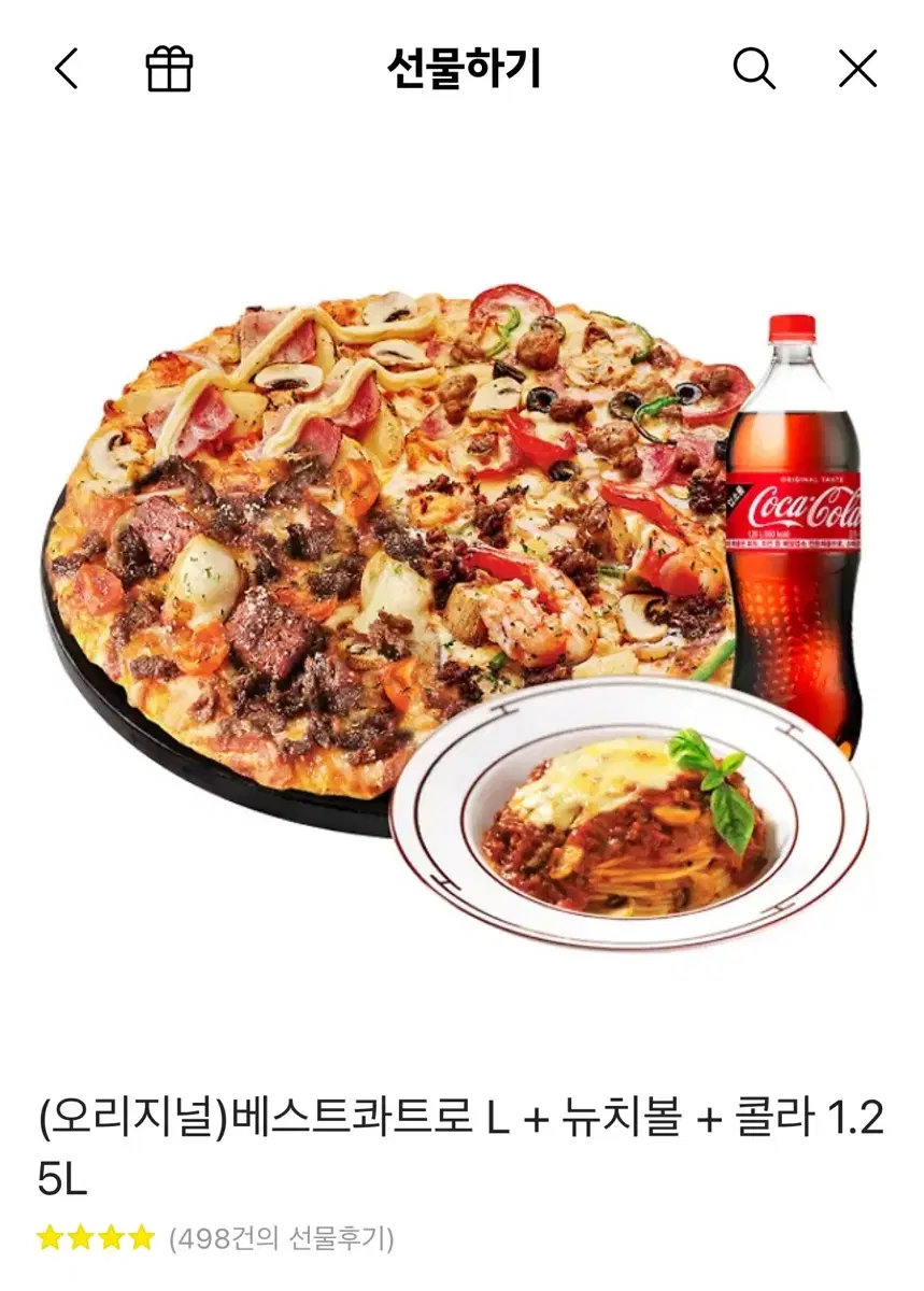 베스트콰트로 L + 뉴치볼 + 콜라 1.25L