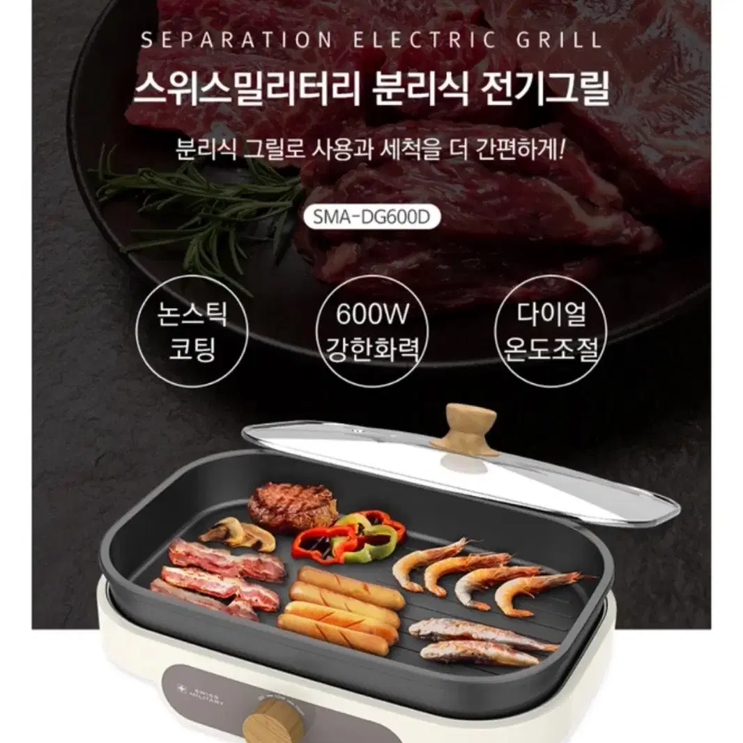 스위스 밀리터리 분리식 전기그릴 정품 (새상품)