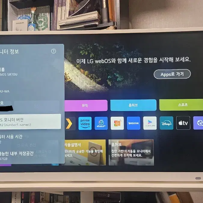 LG 룸앤스타일 4k 스마트 TV모니터 + 이동식 스탠드