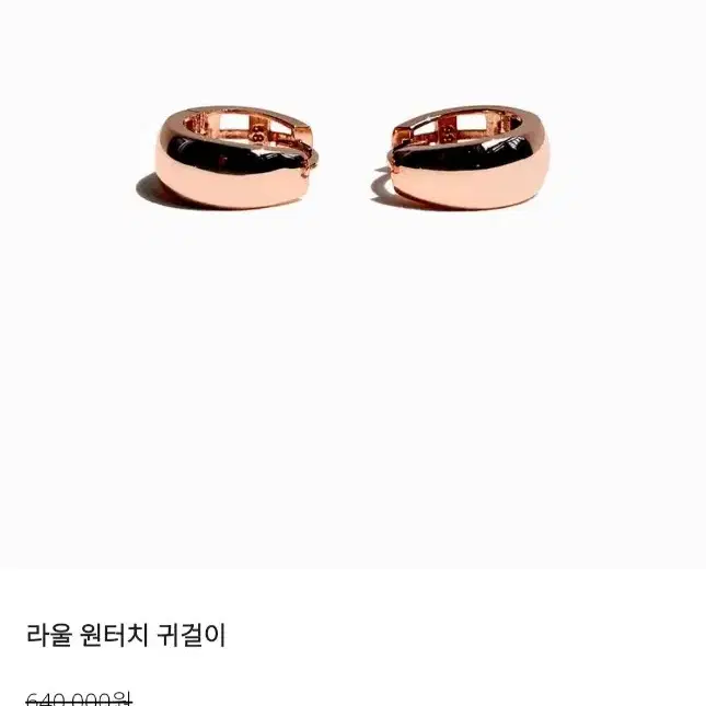 보스크 14K 귀걸이 2개 일괄 웨하스, 라울 원터치 귀걸이