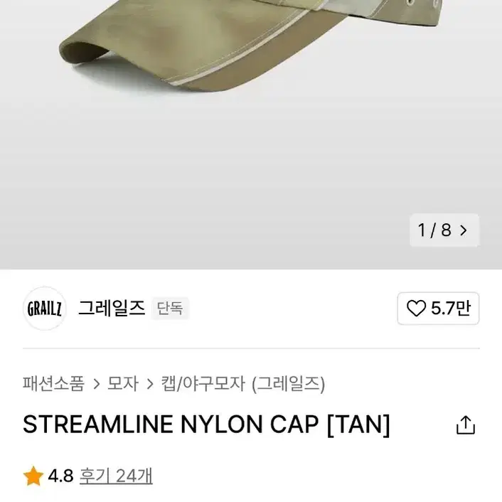 STREAMLINE NYLON CAP [TAN]