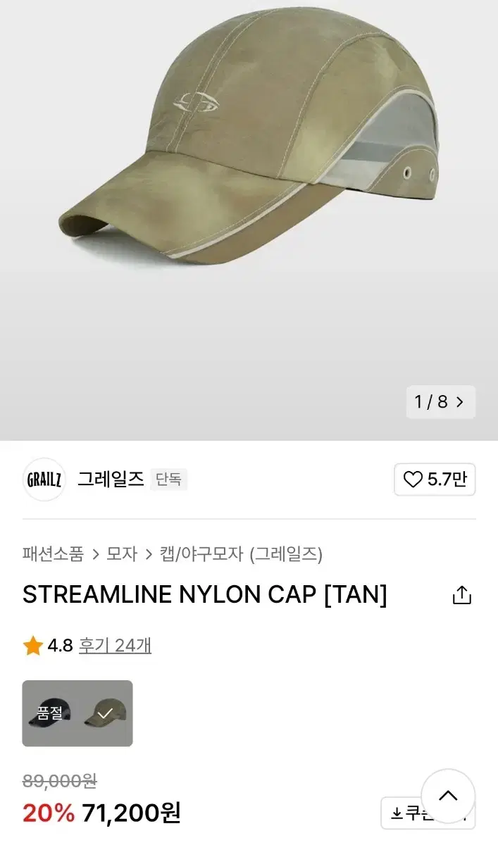 STREAMLINE NYLON CAP [TAN]