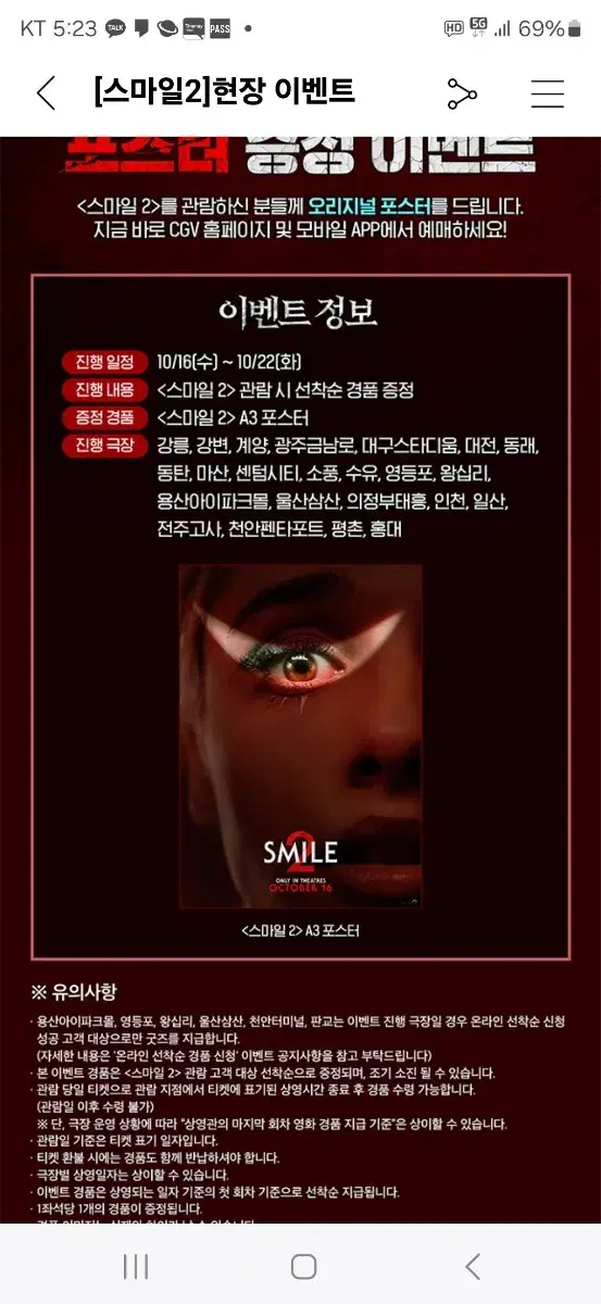 스마일2 CGV A3 포스터 팝니다