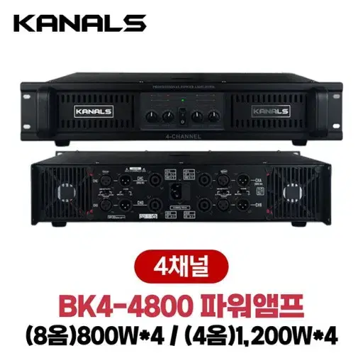 고출력 4채널파워앰프 800w*4채널