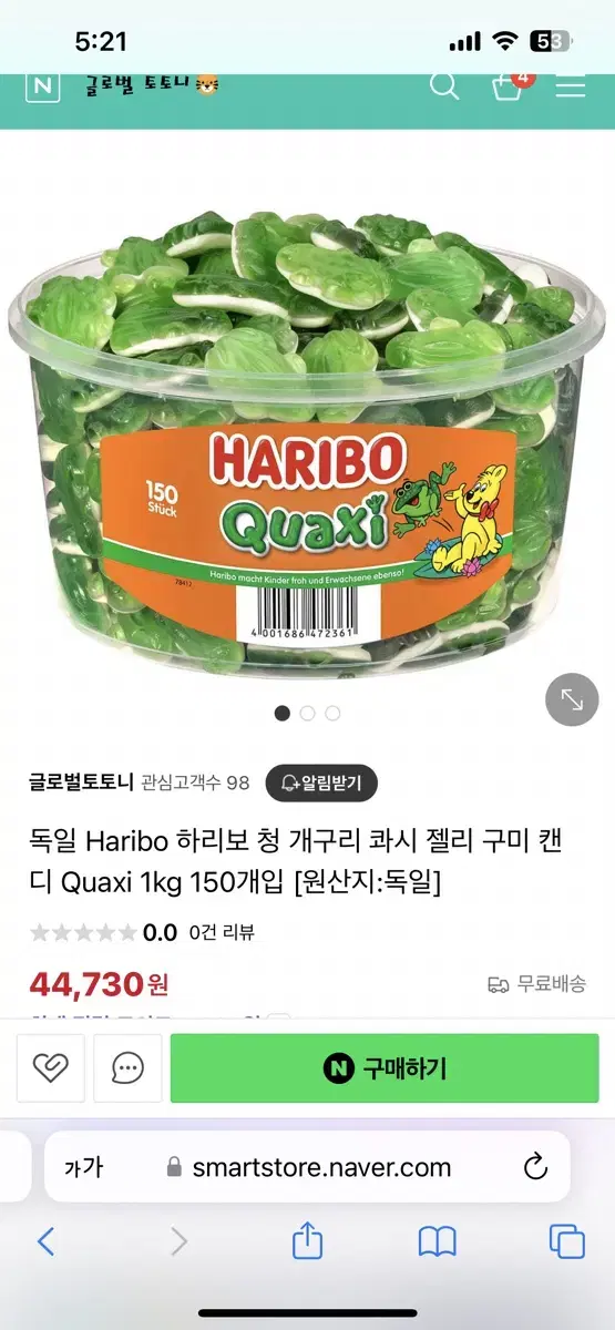 하리보 개구리 젤리 판매