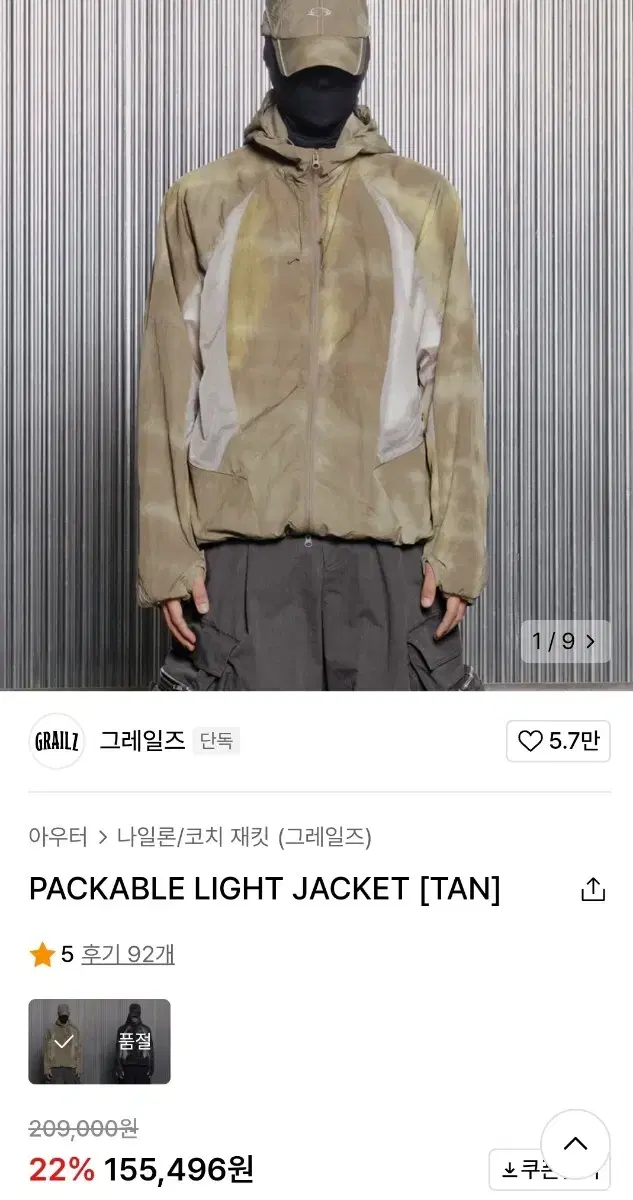 packable light jacket [tan]