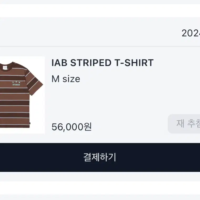 아이앱 스트라이프 티셔츠 IAB STRIPED T-SHIRT