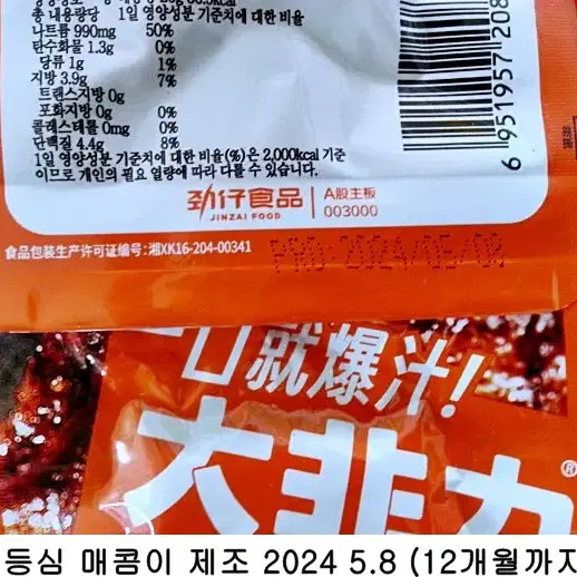 꽃등심 매콤이 20g 10개