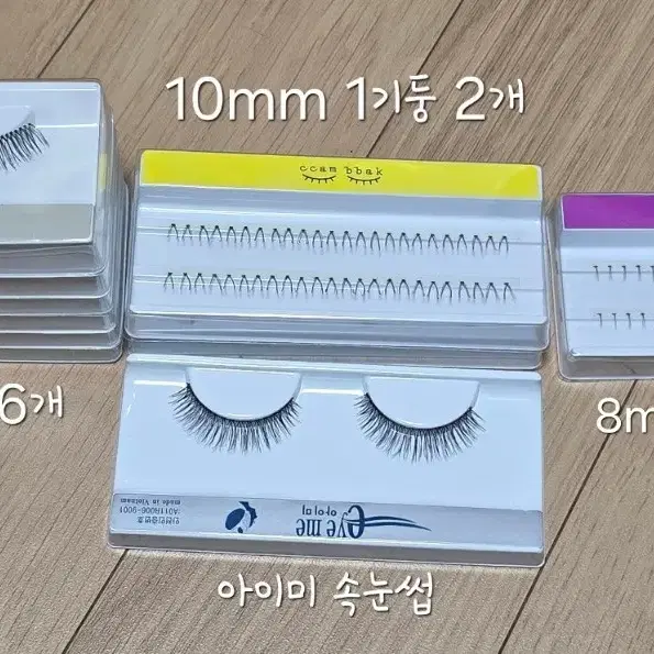 속눈썹 깜빡속눈썹 10mm 8mm 통짜 가닥 언더 블랙 브라운 메이크업