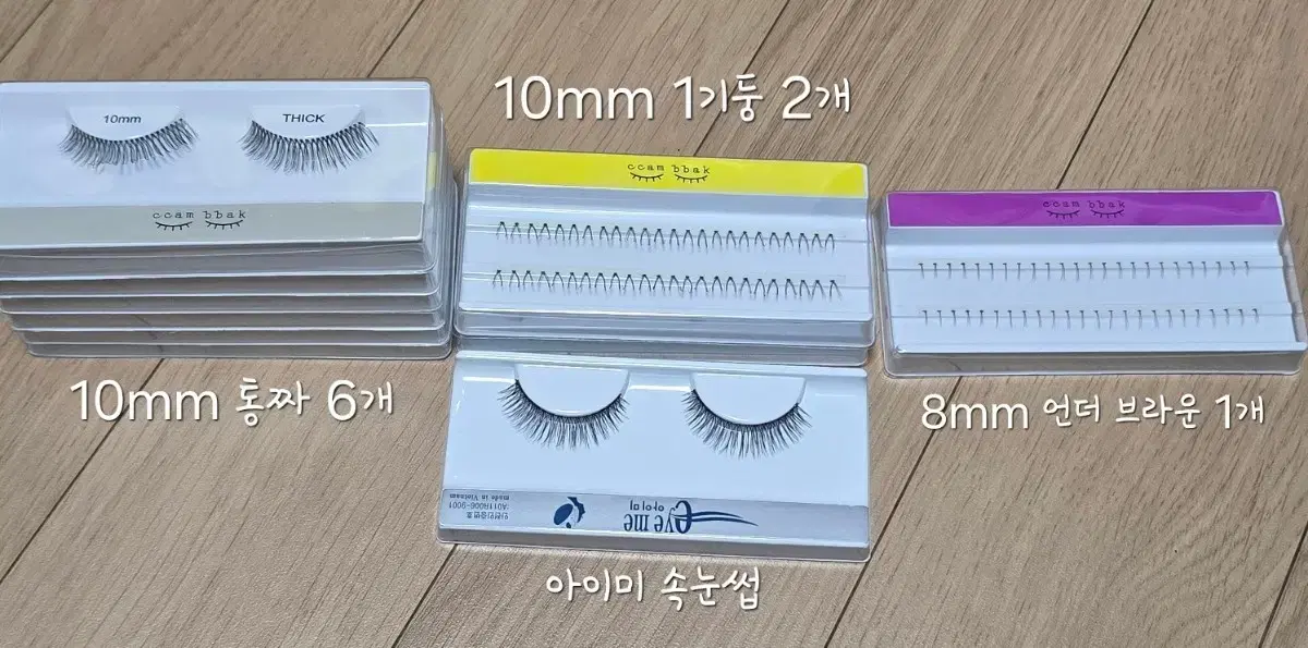 속눈썹 깜빡속눈썹 10mm 8mm 통짜 가닥 언더 블랙 브라운 메이크업