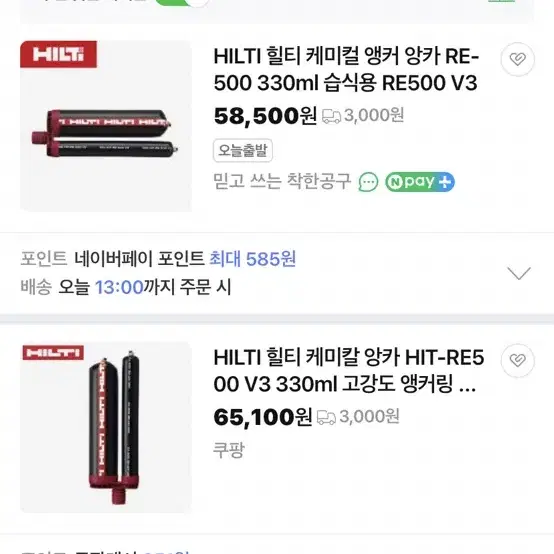 힐티 캐미컬 에폭시 HIT RE500 V3, 용량 500ml