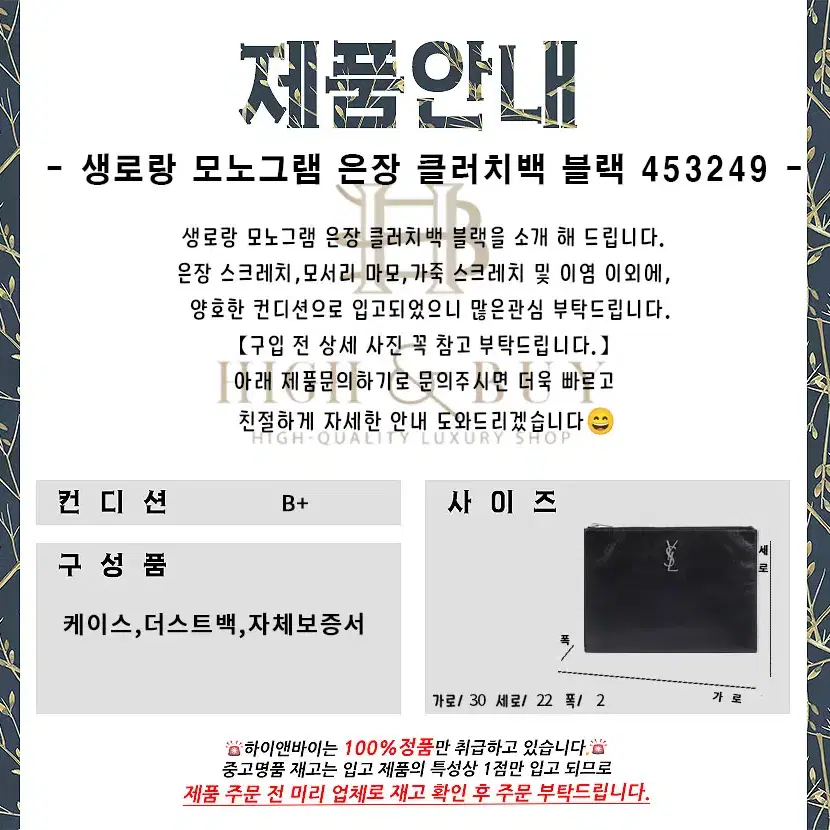 [중고명품] 생로랑 모노그램 은장 클러치백 블랙 453249