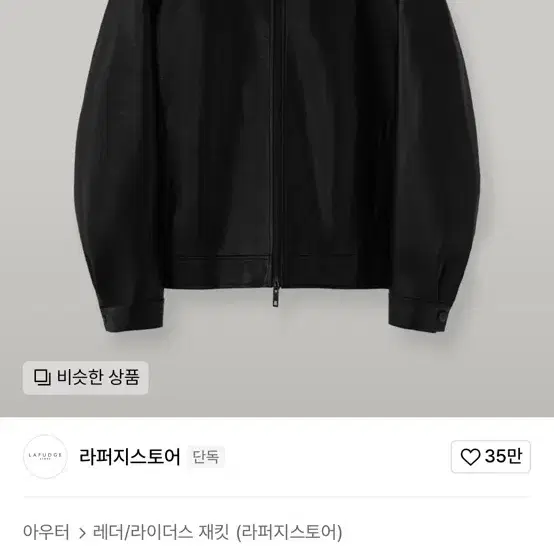 라퍼지스토어 버핑레더 오버핏 블루종s (가격 조정 가능)