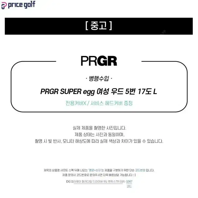 중고 PRGR SUPER egg 슈퍼에그 여성 우드 5번 17도 L...