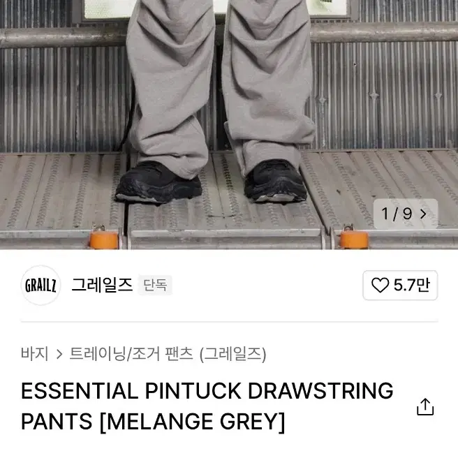 네고 가능 ESSENTIAL PINTUCK DRAWSTRING PANTS